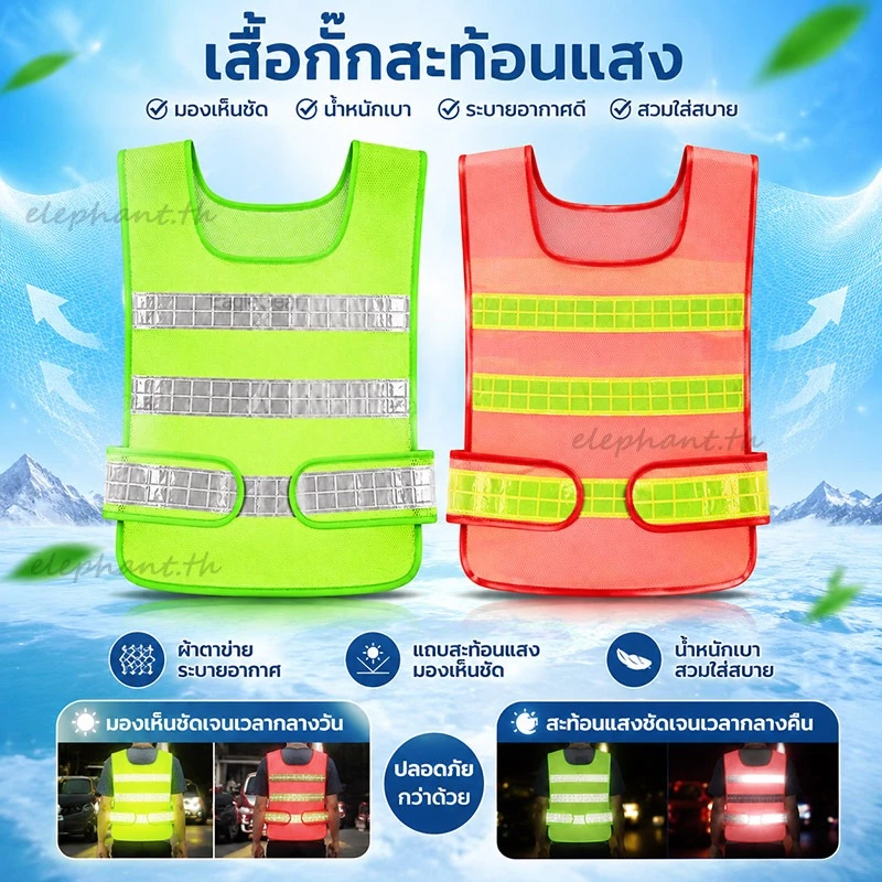 เสื้อกั๊กสะท้อนแสง เสื้อนิรภัยเรืองแสงตอนกลางคืน สีส้ม สีเขียว ระบายอากาศดี ใส่ทำงานกลางแจ้ง วิ่ง ปั่นจักรยาน กู้ภัย
