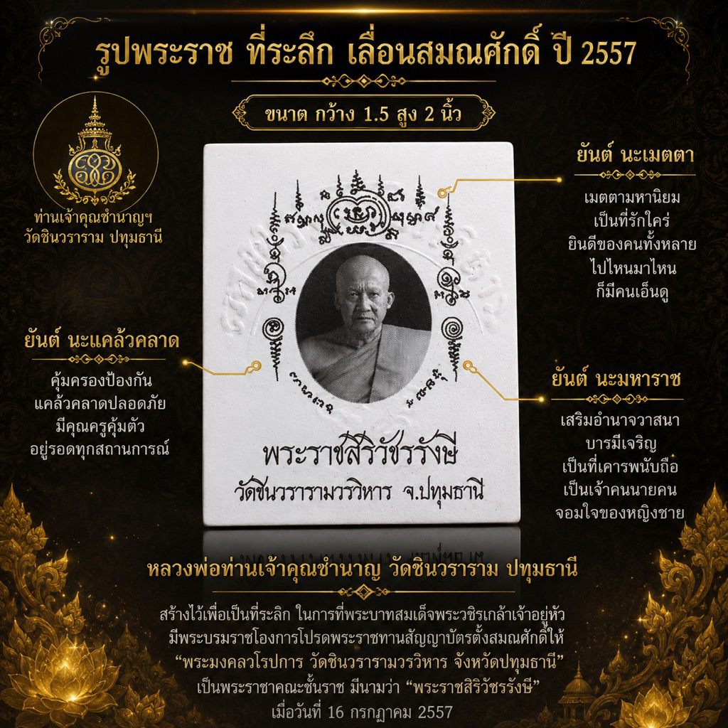 รูปหลวงพ่อชำนาญ เลื่อนสมณศักดิ์ ปี2567 (รูปพระราช)