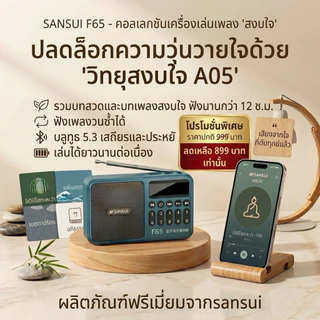 ลำโพงและแฟลช์ไดรฟ์รวมบทสวดและเพลงธรรมลิขสิทธิ์ช่องสงบใจไพเราะมาก