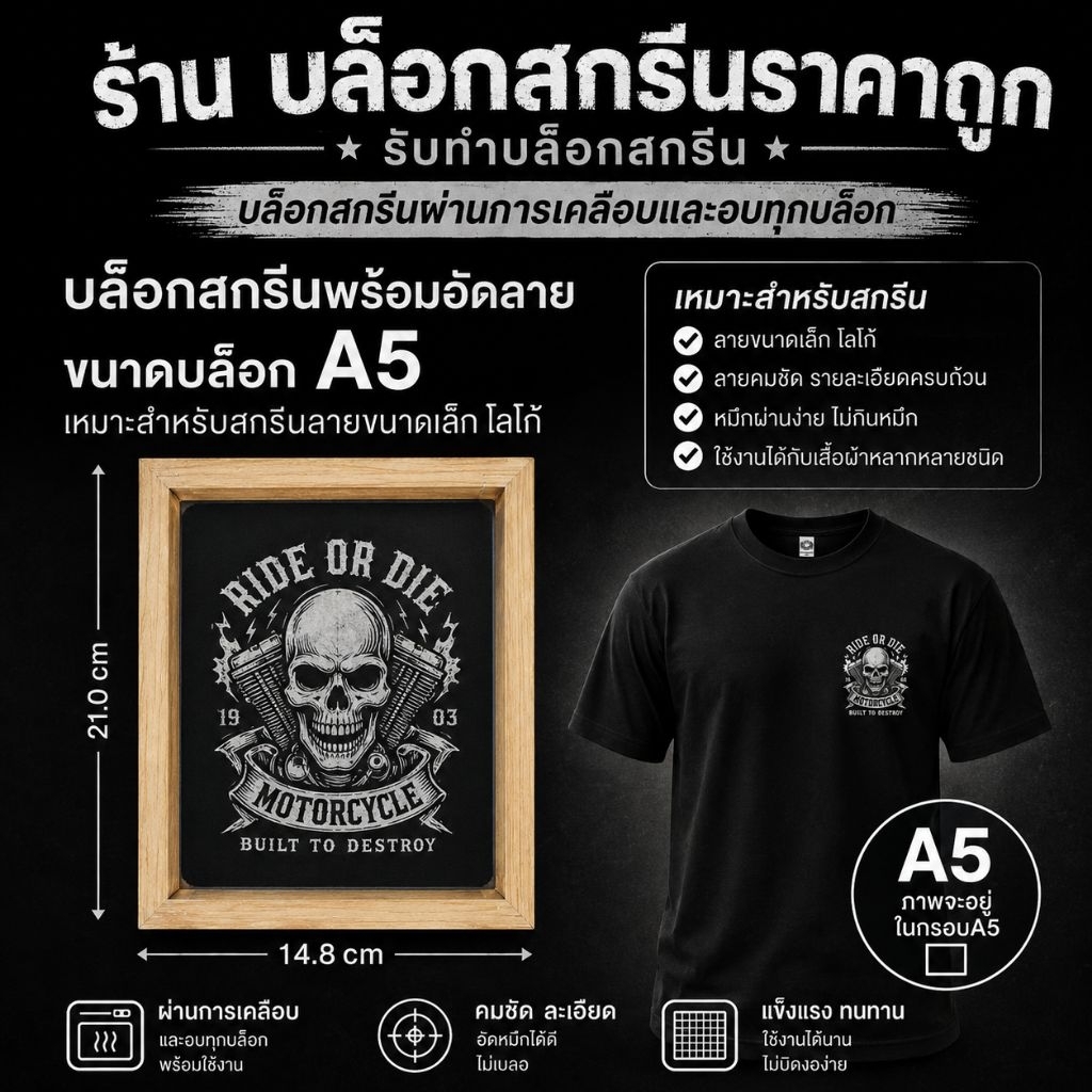 บล็อกสกรีน A5 พร้อมอัดลายตามสั่ง บล็อกสกรีนเสื้อ จัดส่งสินค้า2-3วันทำการ