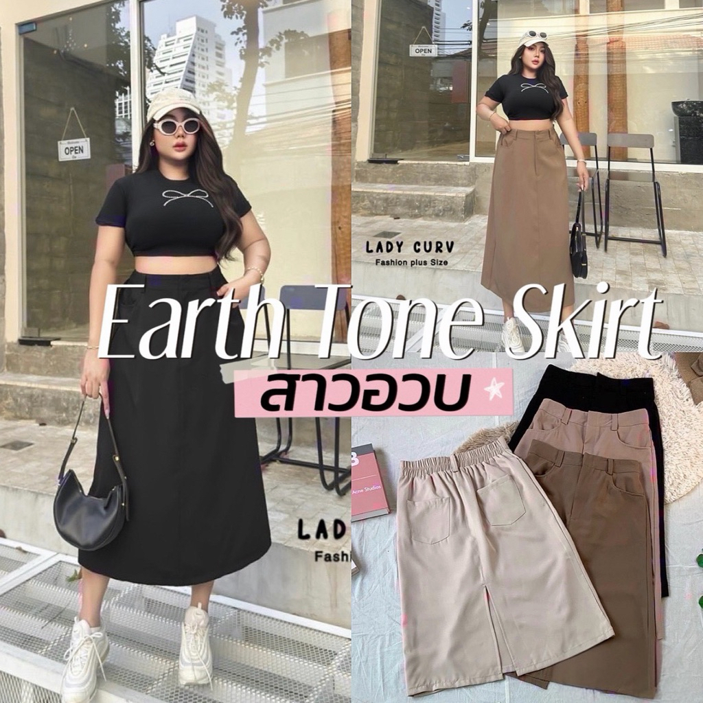Earth Tone Skirt 🗝☕🕰📜🎞🤎  กระโปรงยาวรุ่นผ่าหลัง  ตะขอหน้า  เนื้อผ้าเปเป้ ทิ้งตัวผ้านิ่มใส่สบาย สาวอวบ
