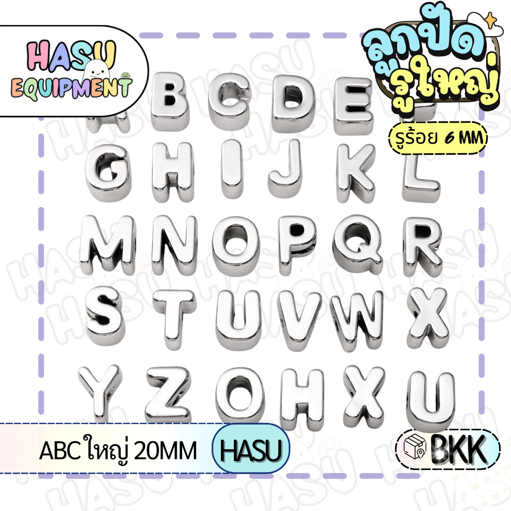 HasuEquipment 1 ตัว ลูกปัดใส่เชือก ตัวหนา ตัวใหญ่ เลือกอักษรเอง A-Z สำหรับทำเครื่องประดับ [ABC] Hasu Equipment