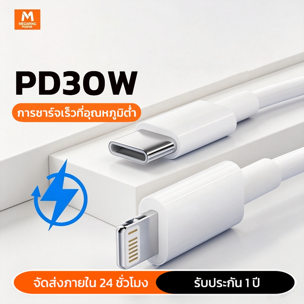 สายชาร์จ  PD 30W Fast Charge เร็ว ทนทาน 1/1.5/2m เข้ากันได้กับ iPhone 5-14 Pro Max /iPad