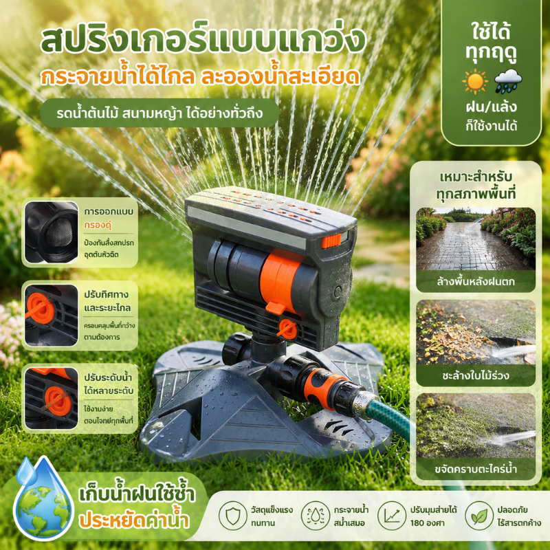สปริงเกอร์สนามหญ้า สปริงเกอร์ Magnum ตั้งแต่ฉีดตรงไปจนถึงฉีดเป็นละอองกระจาย การทำความสะอาด การรดน้ำดอกไม้