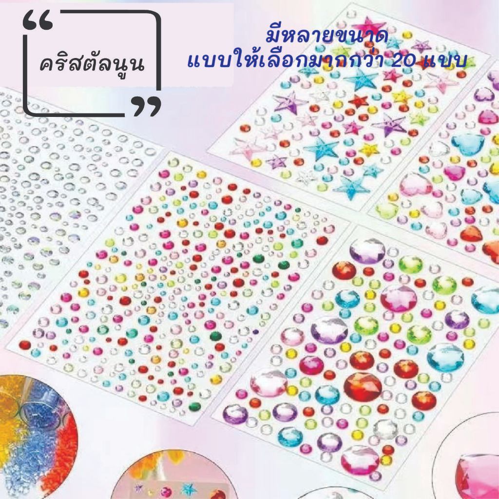 สติกเกอร์คริสตัลนูน เลียนแบบเพชร เม็ดใหญ่ 6 มิล (504 ชิ้น) สติกเกอร์เพชรติด DIY เคสโทรศัพท์ แต่งหน้า เพชรติดรถ