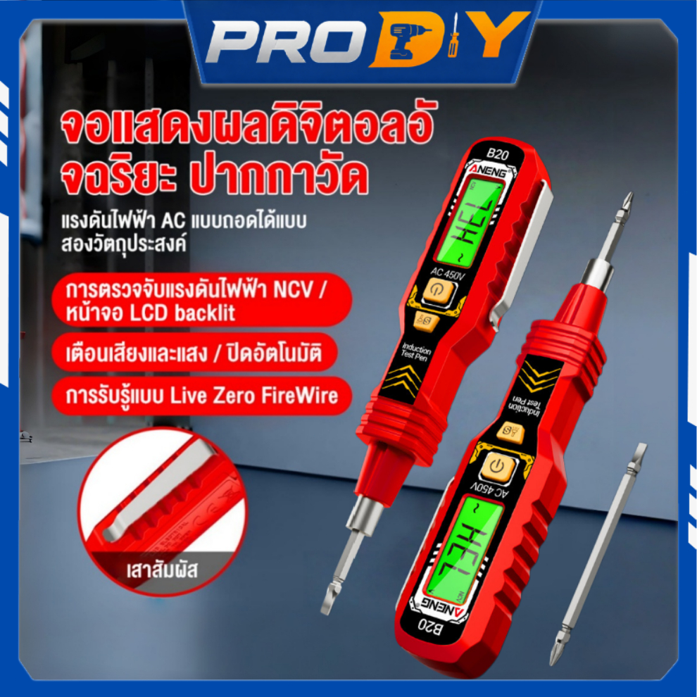 🔥COD🔥ANENG B20 ปากกาทดสอบแรงดันไฟฟ้า ไขควงสองหัว ความแม่นยำสูง จอแสดงผลดิจิตอล LCD เครื่องตรวจจับแรงดันไฟฟ้า ปากกาไฟฟ