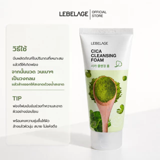 LEBELAGE Cica Cleansing Foam 100 ml. โฟมล้างหน้าCICA ทำความสะอาดผิว ลดความมัน ไม่แห้งตึง