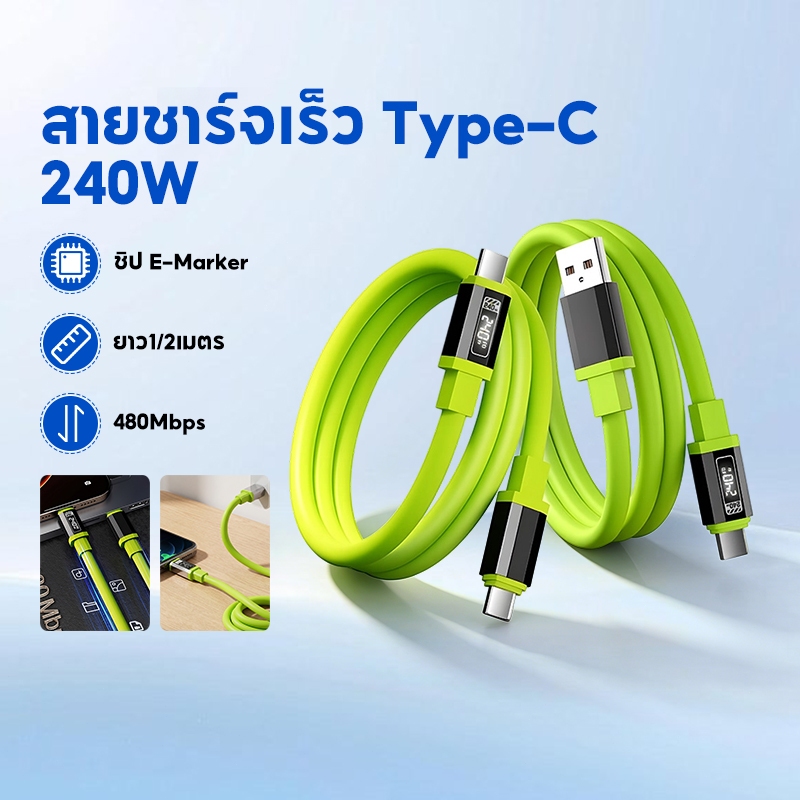 สายชาร์จเร็ว 240W Type-C หน้าจอดิจิทัล E-Marker โอนข้อมูล 480Mbps รองรับมือถือและแล็ปท็อป
