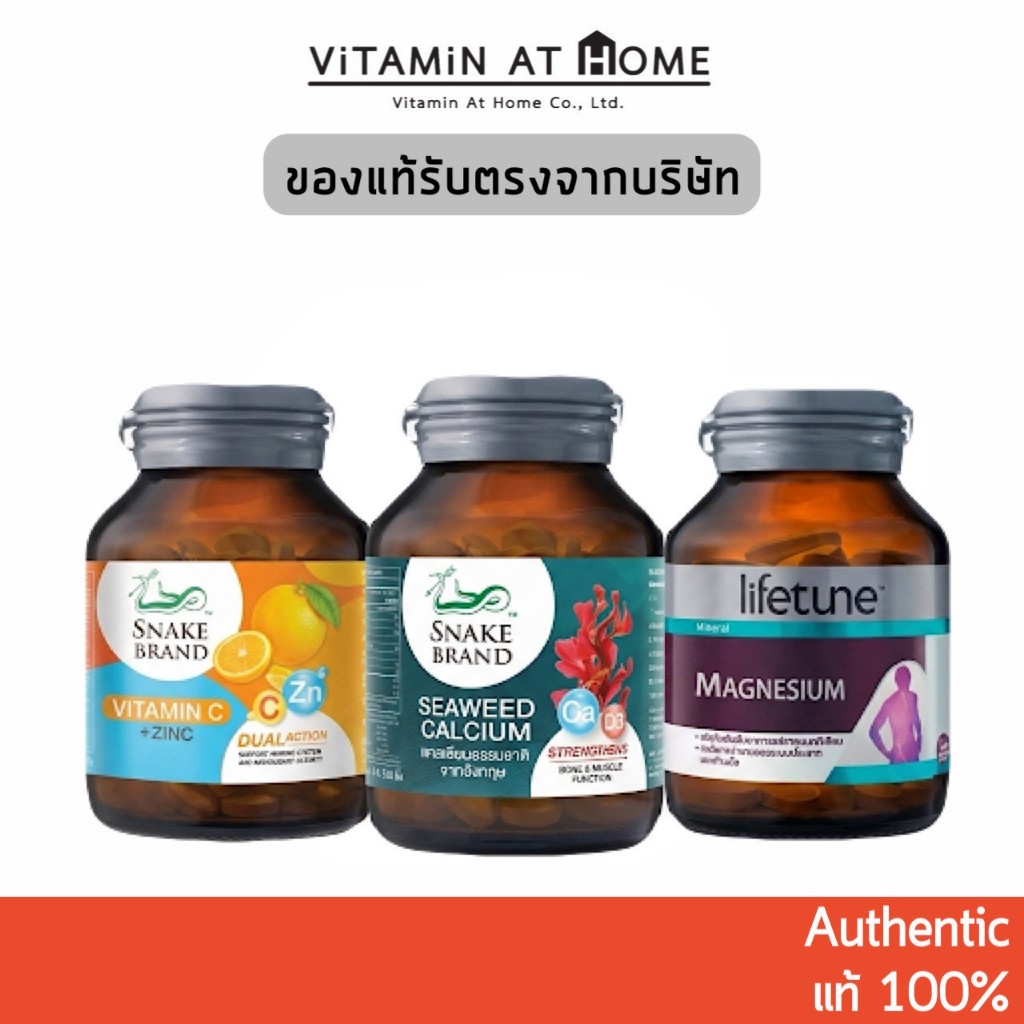set วิตามิน บำรุงสุขภาพ เช้า กลางวัน เย็น Snake Brand Vitamin C+ Zinc / Snake Brand Seaweed Calcium 