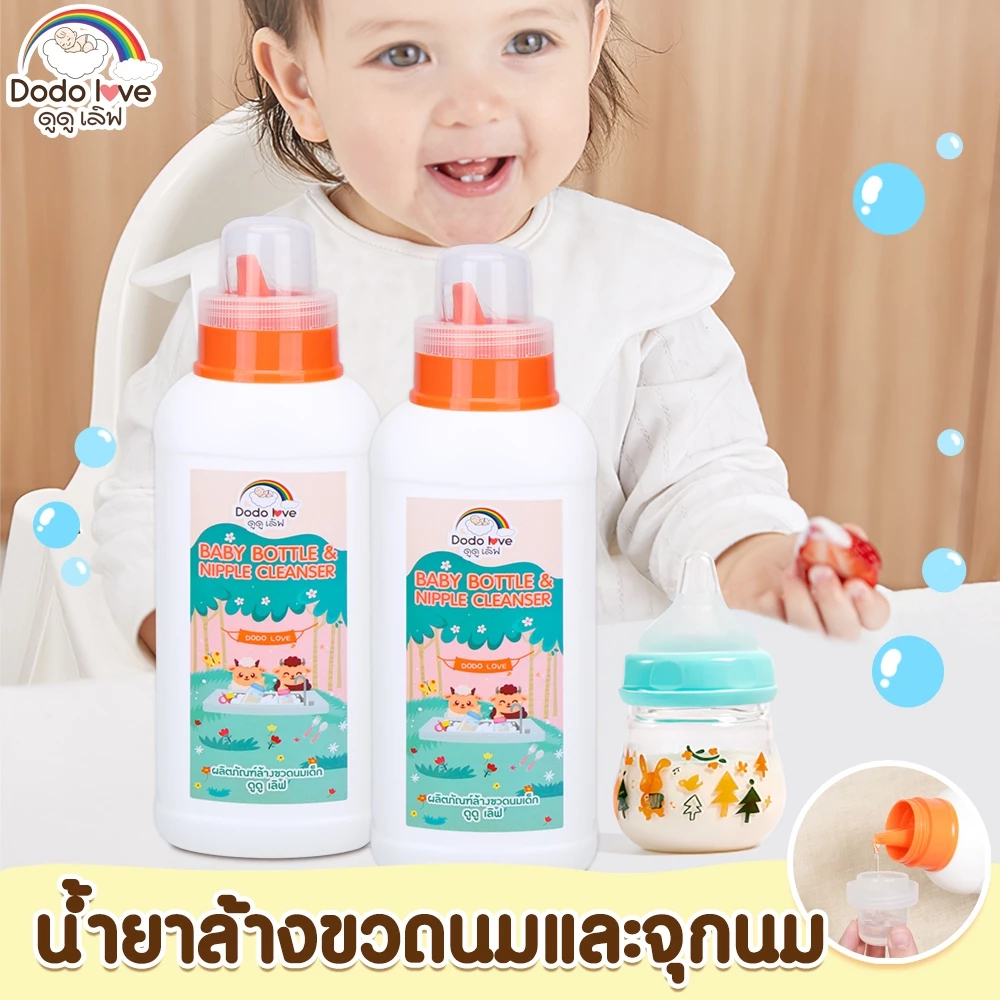 น้ำยาล้างขวดนม DODOLOVE 600 มล. สูตรอ่อนโยนสำหรับเด็ก ล้างคราบโปรตีนนมและไขมันสะอาดหมดจด