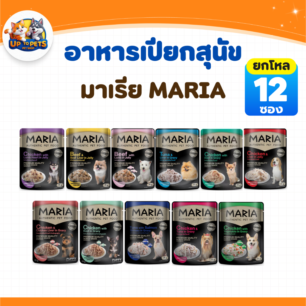 (ยกโหล - 12 ซอง) มาเรีย อาหารสุนัข MARIA สุนัข