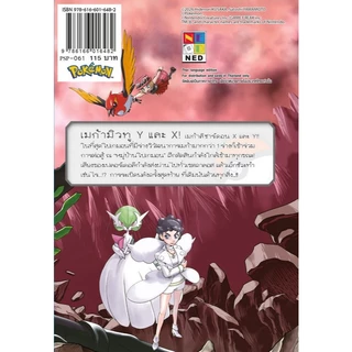 NED Comics โปเกมอน สเปเชียล เล่ม 61