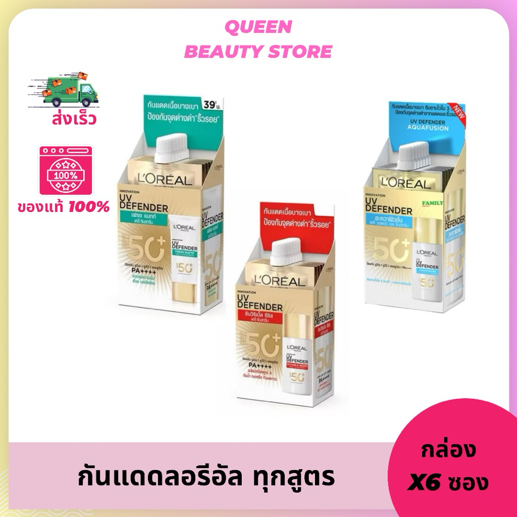 เซรั่มกันแดด L'Oréal Paris UV Defender SPF50+ PA+++ ปกป้องผิวจากรังสี UV อย่างมีประสิทธิภาพ