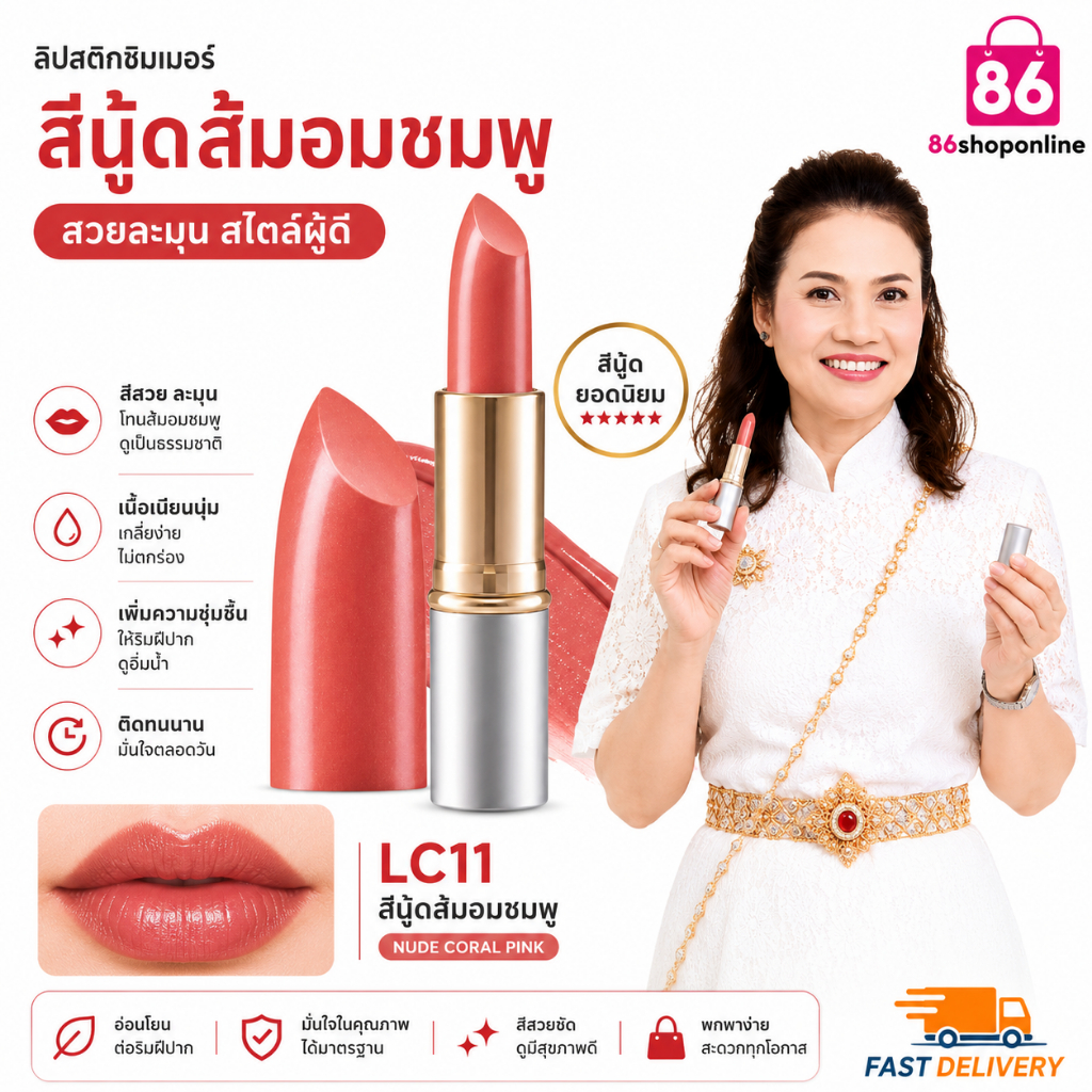 ลิป กิฟฟารีน คริสตัลลีน ลิปตัวดัง ลิปสติกนู้ดส้มอมชมพู ลิป MLBB ลิปขับผิว LC11 ลิปคอรัลพีช ขับผิว