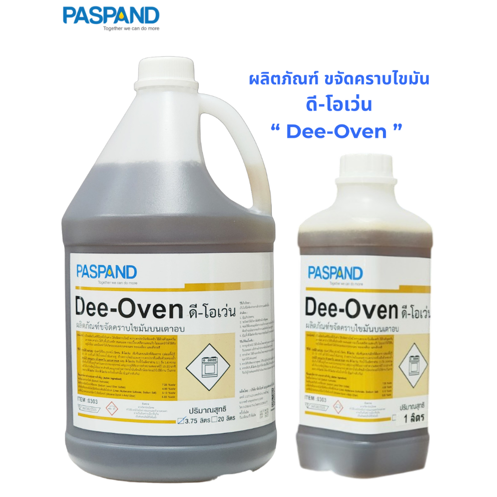น้ำยาขจัดคราบไขมันบนเตา PASPAND Dee-Oven น้ำยาขจัดครับฝังแน่น [By NVO Space]