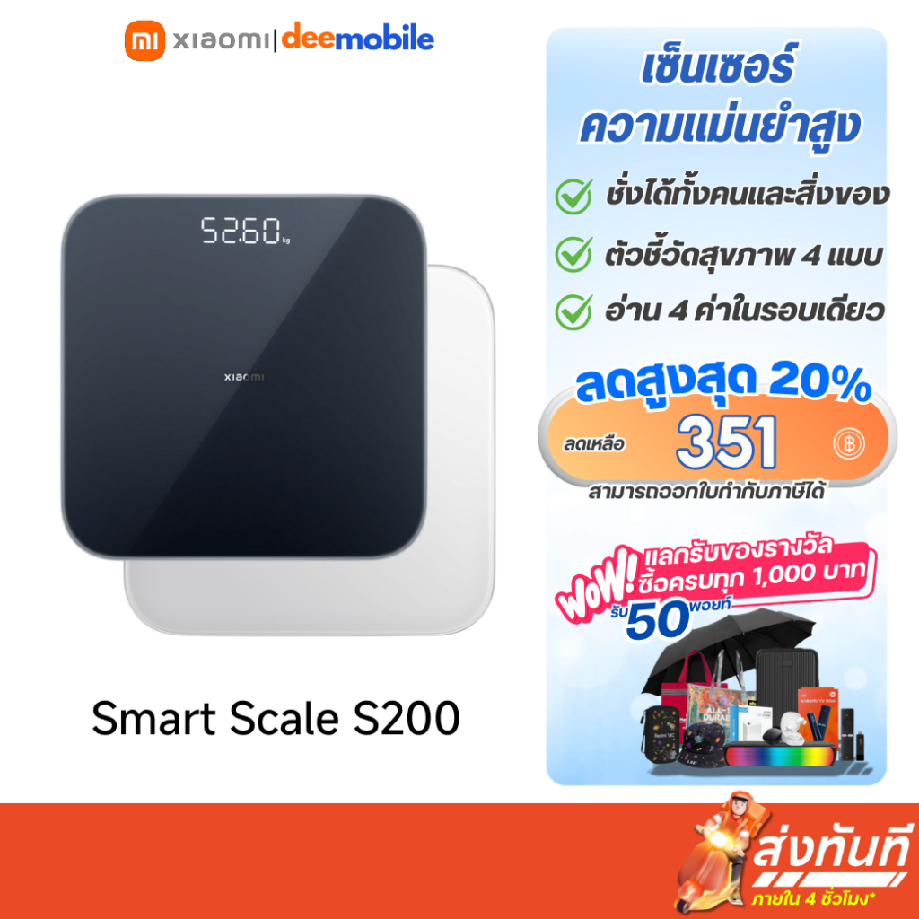 Xiaomi Smart Scale S200 อ่านค่าได้ 4 ค่าในรอบเดียว อายุแบตเตอรี่ยาวนานพิเศษ เชื่อมต่อกับแอป Xiaomi Home