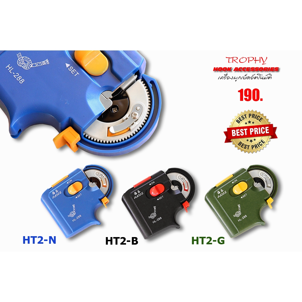 เครื่องผูกเบ็ดอัตโนมัติ Hook Accessories HT2
