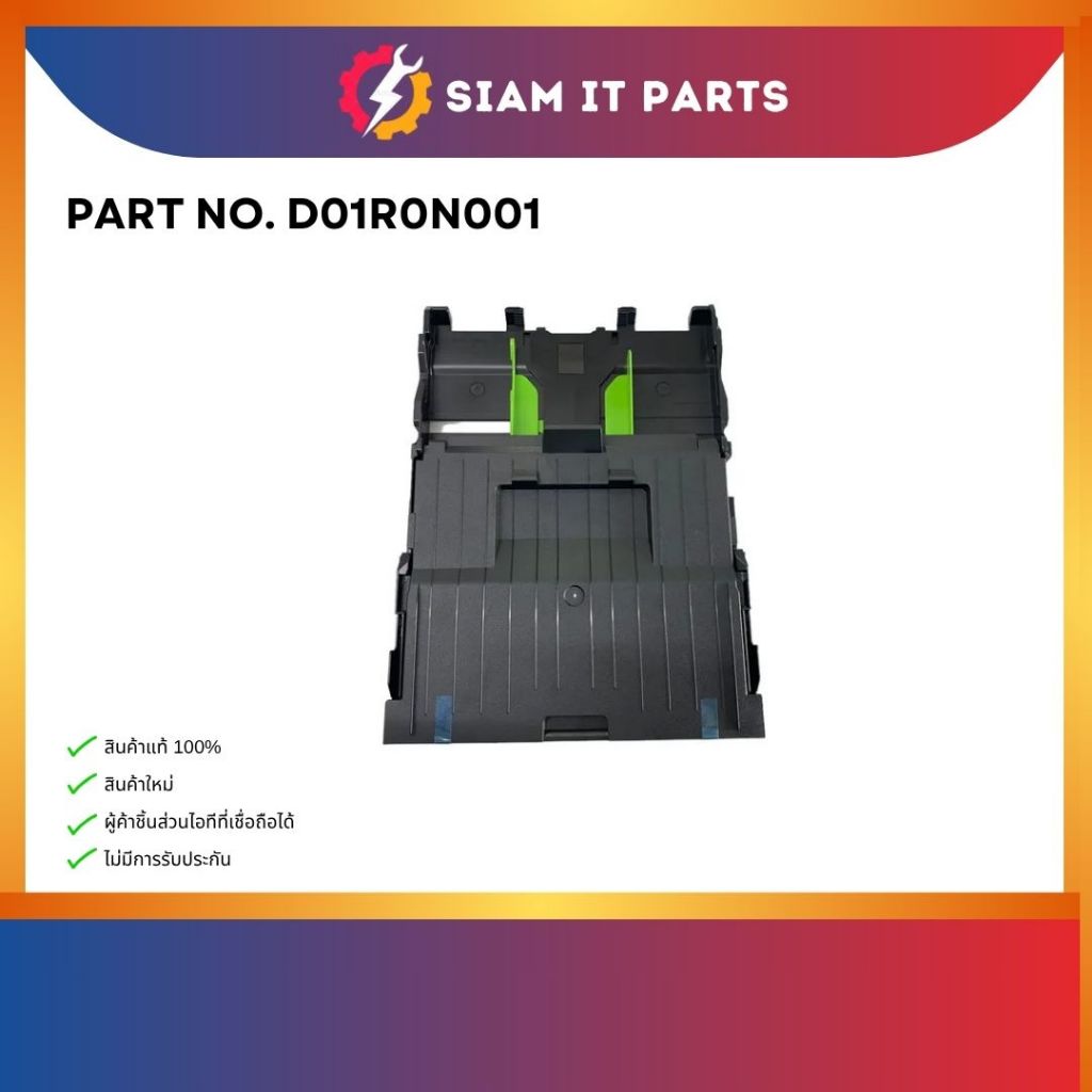 ถาดใส่กระดาษ (Paper Tray) ขนาด A4 ของเครื่องพิมพ์ Brother DCP-T220 / DCP-T420W / DCP-T426W ของแท้ใหม