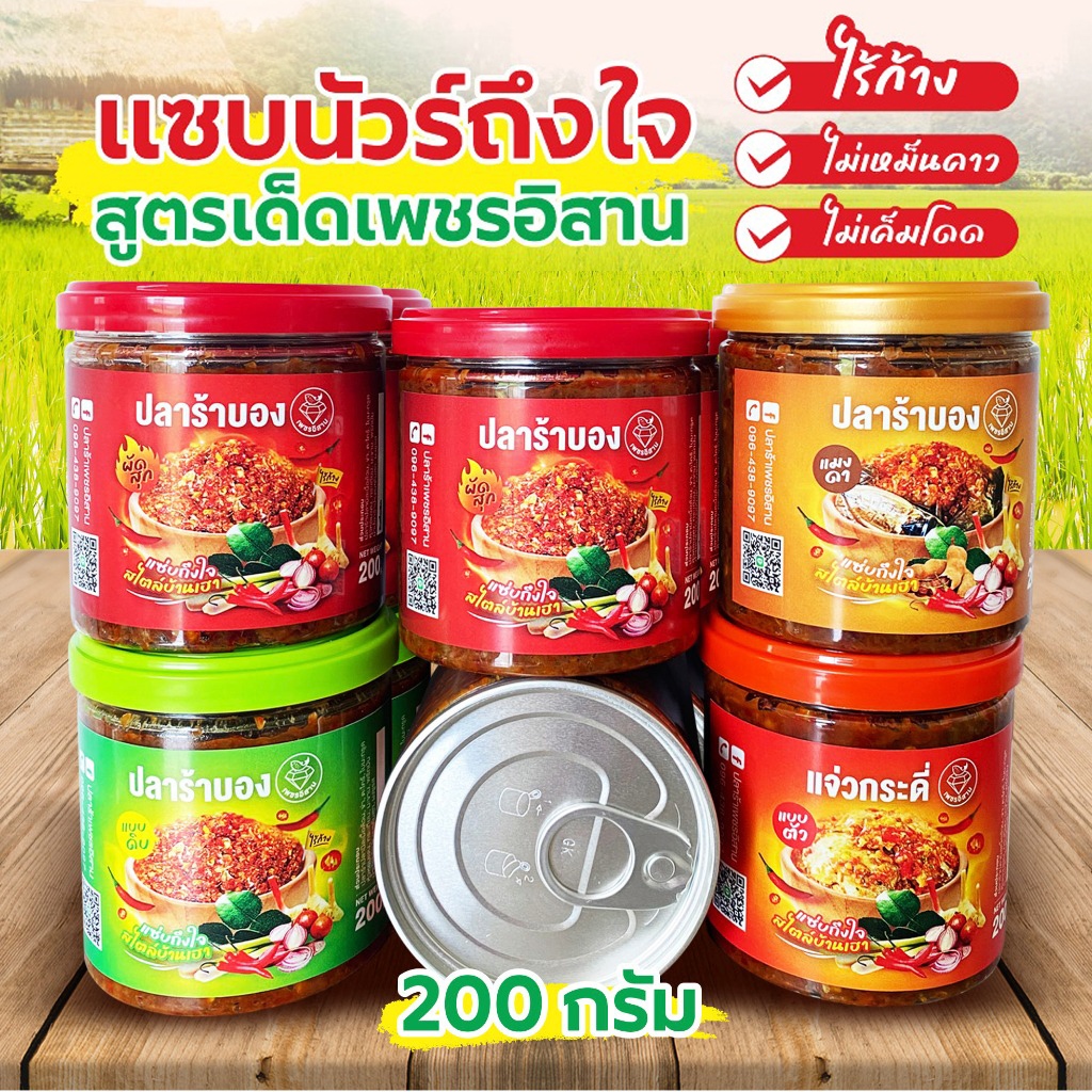 ปลาร้าบองไร้ก้างเพชรอิสาน (350 กรัม) ไม่เหม็นคาว สูตรเด็ดดั้งเดิม อิสานแท้ๆ แซ่บนัวร์ ถึงใจแน่นอน