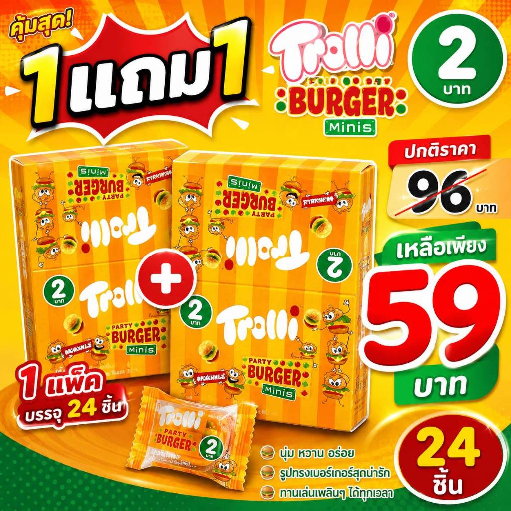 เยลลี่ Trolli Gummy กัมมี่กลิ่นผลไม้รวม ทรอลลี่ เยลลี่เบอร์เกอร์ บรรจุ 24 ชิ้น