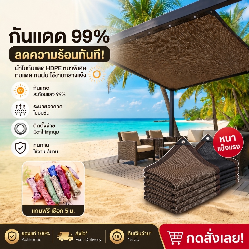 สแลนกันแดด 99% ตาข่ายกันแดด ผ้ากรองแสง สำหรับเต็นท์รถ โรงเรือน สวน PE หนาพิเศษ ทนแดด ทนฝน กัน UV มีตาไก่ เย็บขอบ 6 เส้น