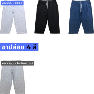 กางเกงขายาวคนอ้วน (คอตตอน มินิมอล) บิ๊กไซส์ ใหญ่จริง 3XL&5XL&7XL เอว40"-75" ขาปล่อย & ขาจั๊ม ขากว้าง เอวยืด นุ่ม ใส่สบาย