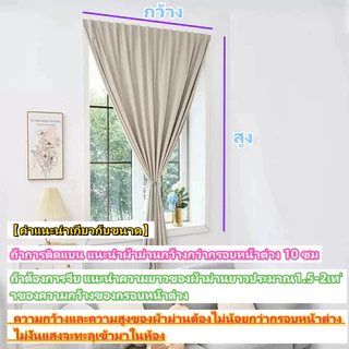 ผ้าม่าน ผ้าม่านตีนตุ๊กแก กันแสงUV 100% ผ้าม่านกันแสง สไตล์มินิมอล ม่านประตู ติดตั้งง่าย พร้อมส่ง