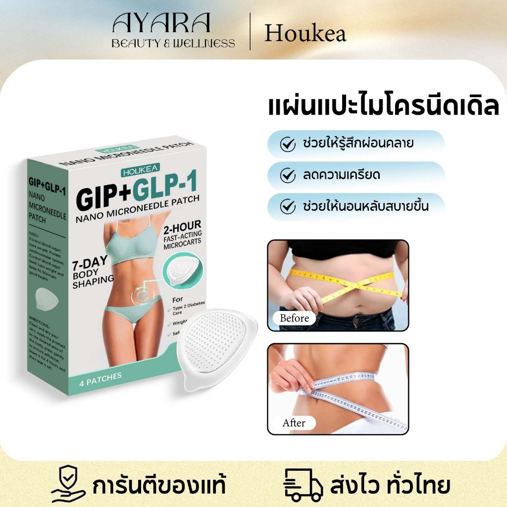 Houkea แผ่นแปะนาโนไมโครนีเดิล กระชับผิวหย่อนคล้อย กระชับผิว ชุ่มชื้น กระตุ้นการเผาผลาญ