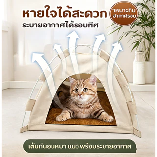 ที่นอนสุดเลิฟของเจ้านาย! เต็นท์สัตว์เลี้ยงมินิมอล ทรงสวย แข็งแรง นอนสบายจนไม่อยากลุก น้องๆ ชอบมาก!