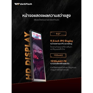 หน้าจอแต่งเคสคอมฯ DarkFlash V92 9.2-inch IPS Display Screen รับประกัน 2 ปี