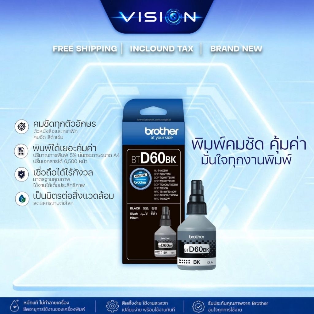 Brother BT-D60BK ขวดหมึกสีดำ Black Ink ใช้กับ DCP-T420W DCP-T520W MFC-T920DW