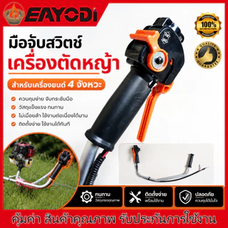 ด้ามจับเครื่องตัดหญ้าอลูมิเนียม EAYODI พร้อมด้ามจับอเนกประสงค์ เหมาะสำหรับเครื่องยนต์ 4 จังหวะ