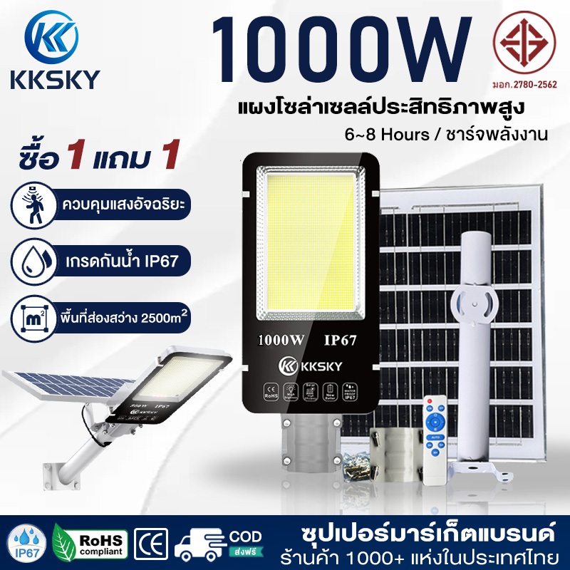 KKSKY ไฟโซล่าเซลล์ 500W 1000W โคมไฟถนนโซล่าเซลล์ ไฟถนน LED solar light สว่างค้าง IP67 ป้องกันฟ้าผ่า กันน้ำสปอร์ตไลท์