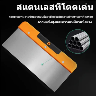 เกรียงโป๊วสแตนเลส ใบมีดหนา 0.8 มม. ด้ามกันลื่นจับถนัด มีดยืดหยุ่นดี ขูดสี ฉาบโป๊ว งานผนัง ซ่อมแซม 6/8 นิ้ว