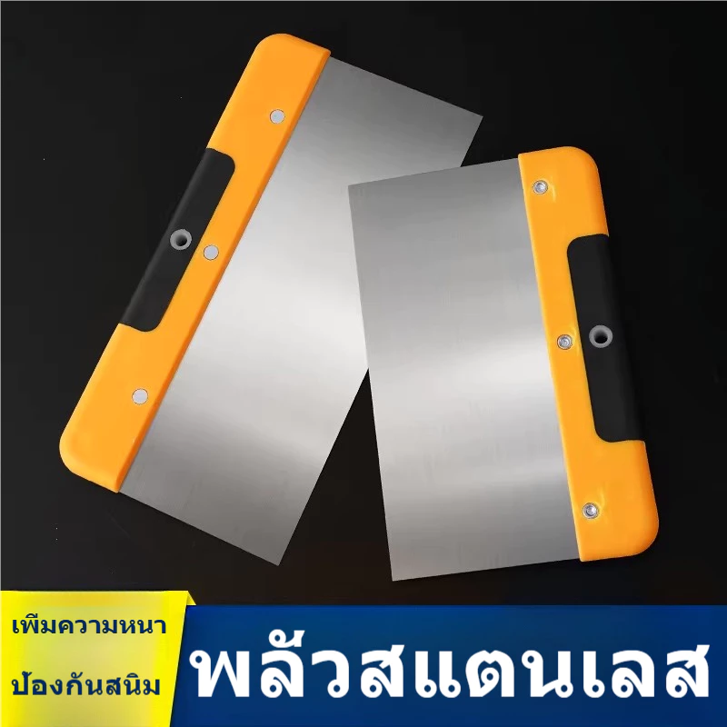 เกรียงโป๊วสแตนเลส ใบมีดหนา 0.8 มม. ด้ามกันลื่นจับถนัด มีดยืดหยุ่นดี ขูดสี ฉาบโป๊ว งานผนัง ซ่อมแซม 6/8 นิ้ว