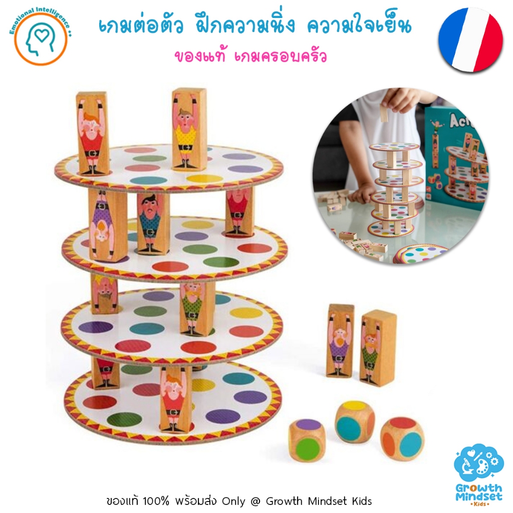 (ของแท้ 5 ขวบ - ทุกวัย) เกมครอบครัว ลุ้นสนุก Acrobat Janod GM Kids OR0282 บอร์ดเกมเด็ก