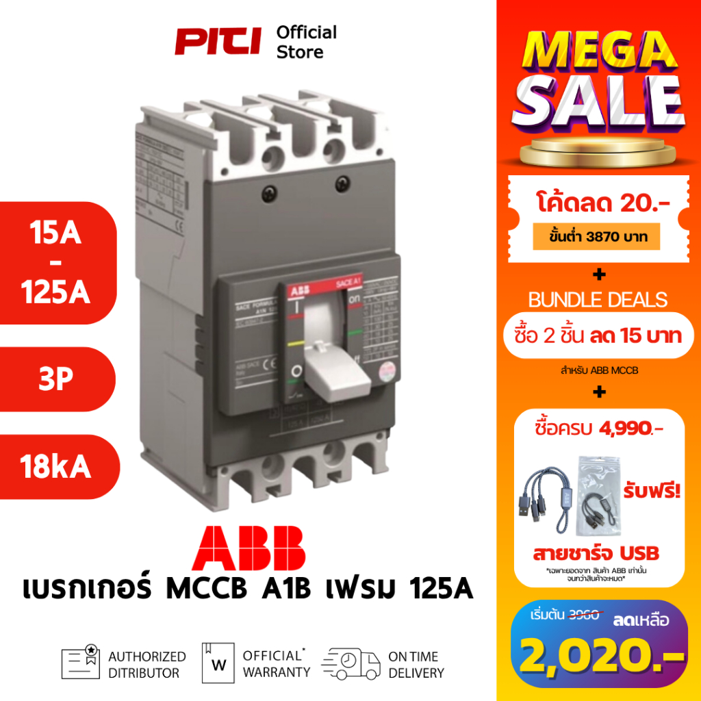 ABB เบรกเกอร์ MCCB A1N 125 TMF ( 15A - 125A ) 3P 36kA Formula Moulded-Case Circuit Breakers