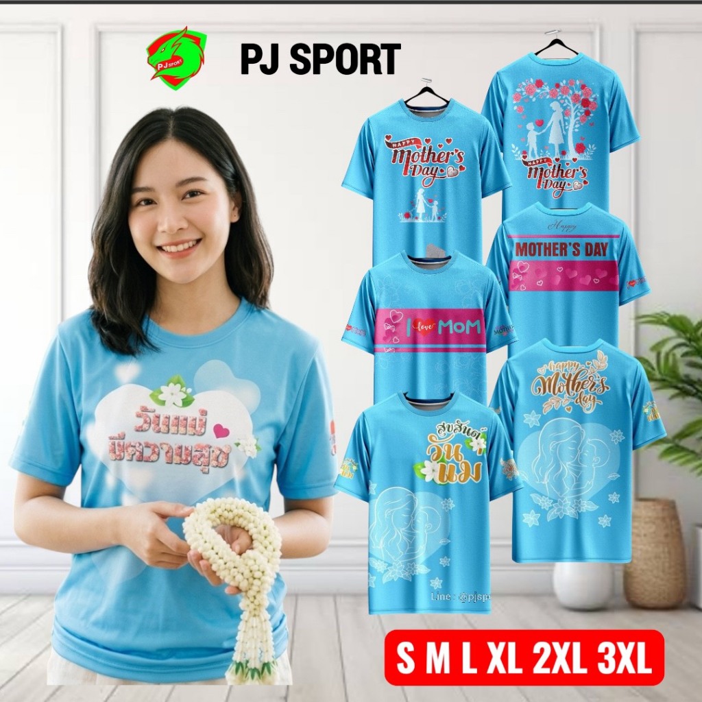 (ส่งทันที)เสื้อลายวันแม่ พร้อมส่งทันที ผ้านุ่มใส่สบายไม่ร้อน ซักเครื่องได้ ไม่ต้องรีด พิมพ์ลายในเนื้อผ้า ส่งจากโรงงานไทย