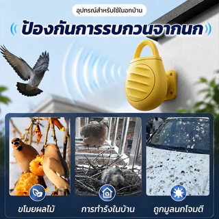 360° อัลตราซาวด์ ขับไล่นก ไล่นกพิราบ ก้อนไล่นก เครื่องไล่นกอัจฉริยะ รุ่นอัปเกรด ก้อนไล่นกพิราบ ไม่รบกวนผู้คน ไล่นกกระจอก