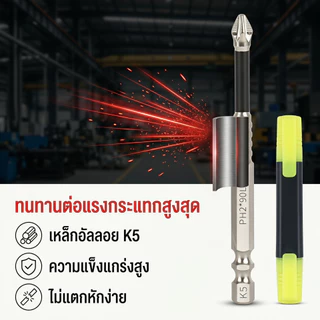 ดอกไขควงแฉก PH2 ชุด 9 ชิ้น แข็งแรงทนทาน แหลมคมกันลื่น มีแม่เหล็ก หลายขนาด 25-150mm