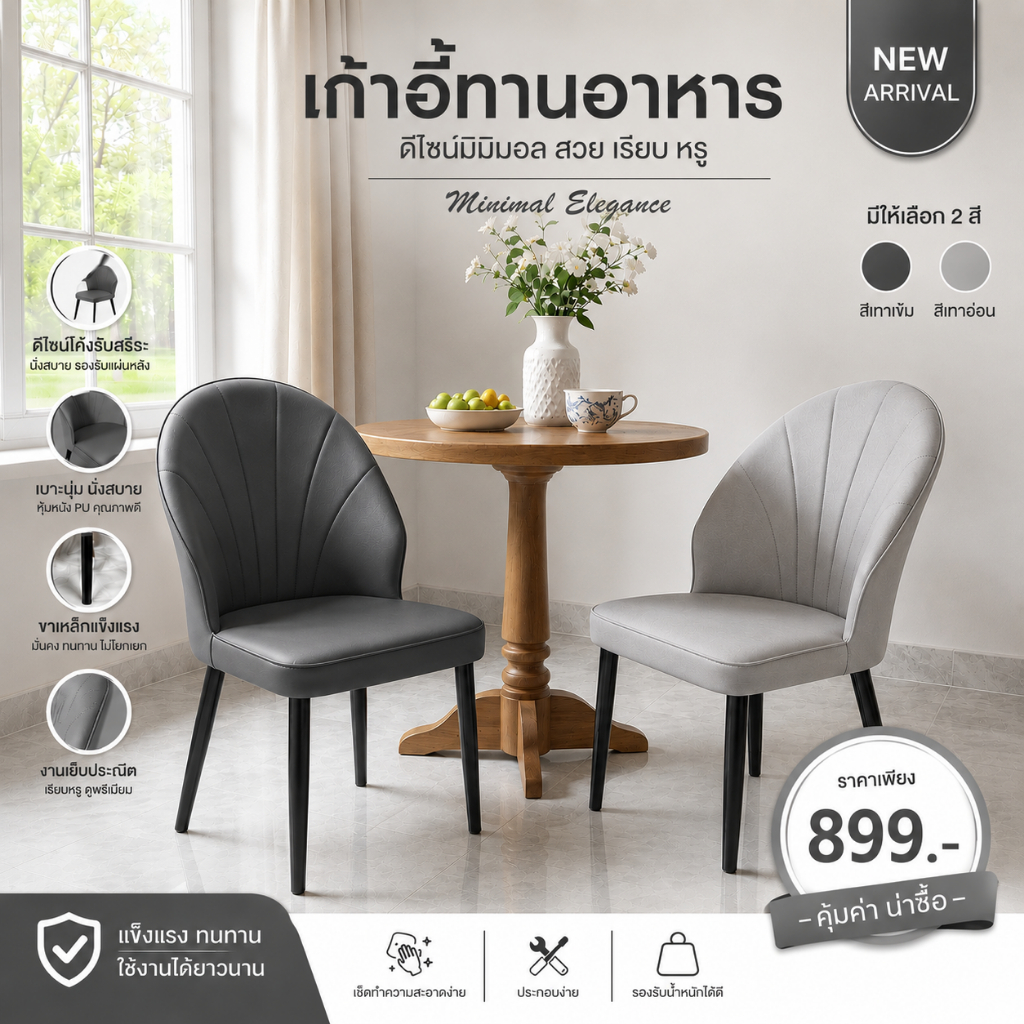 เก้าอี้ทานอาหาร เก้าอี้พักผ่อน เท้าแขนหนังแท้ ป้องกันรอยขีดข่วนจากแมว (มีให้ สีเทาอ่อน/สีเทาเข้ม)