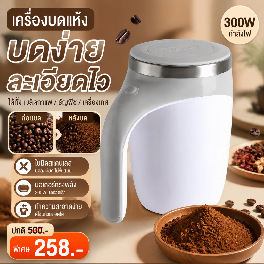 แก้วคนกาแฟอัตโนมัติสมาร์ท รับประกัน5ปี คนอัตโนมัติ ละลาย6วินาที ภายในสแตนเลส304 คนกาแฟธัญพืช ชงชาได้ทุกชนิด คุณภาพดี