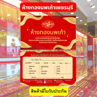 แหวน การ์ดทองคำคละลาย น้ำหนัก ครึ่งสลึง | 1สลึง | 2สลึง ทองคำแท้ 96.5% ผ่อน Spaylater Limit Xtra NPK พร้อมใบรับประกัน