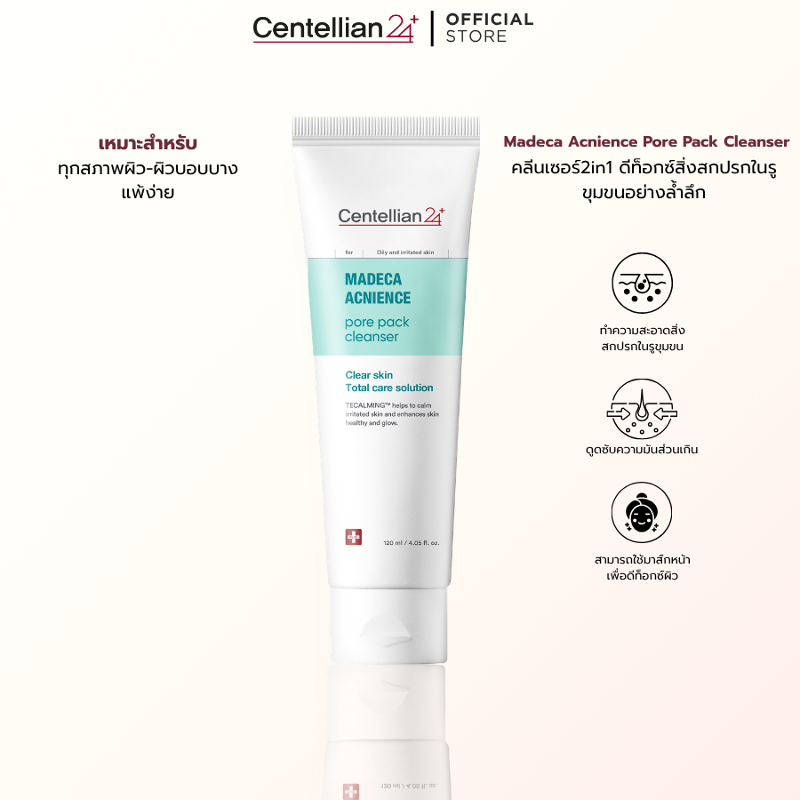 [Centellian24] Madeca Acnience Pore Pack Cleanser 120ml คลีนเซอร์และมาส์กในตัวเดียว ลดการอุดตัน คุมมัน กระชับรูขุมขน