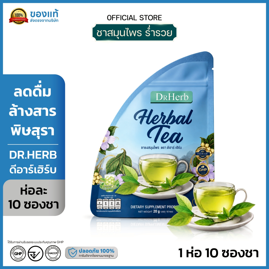 ชาเลิกเหล้าตรีดับ (ชาตับดี) ลดอาการอยากเหล้า บำรุงตับ ฟื้นฟูตับ หายใจโล่ง 1 ห่อ 10 ซองชา