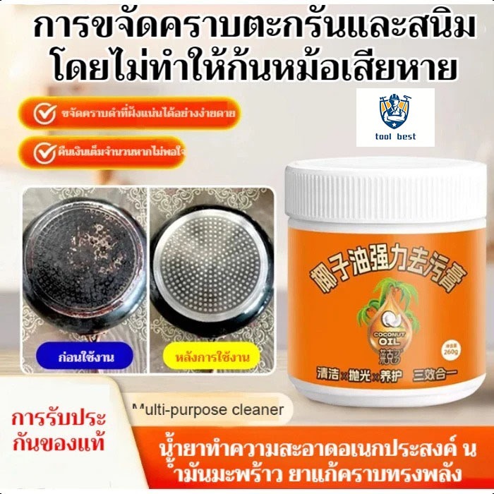 3 ใน 1 ครีมขจัดคราบน้ำมันมะพร้าวทรงพลัง Coconut Oil ครีมขจัดคราบ ครีมทำความสะอาดเครื่องครัว ครีมทำความสะอาดห้องน้ำ ทำควา