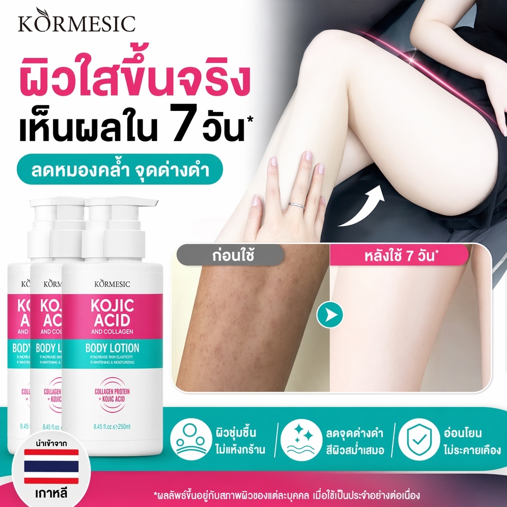 โคจิกแอซิดไวท์เทนนิ่งครีม 250ml ปรับผิวขาว ลบผิวดำรักแร้ คอ สะโพก ขาหนีบ