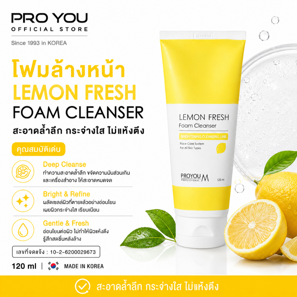 Proyou S Pore Control Foam Deep Cleanser (100ml) โปรยู เวชสำอางเกาหลี :โฟมล้างหน้า+ มาสก์บับเบิ้ล ขจัดสิ่งสกปรกที่อุดตัน