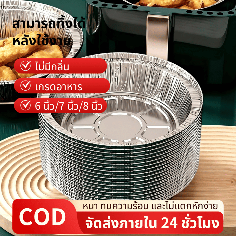 ถาดอบฟอยล์อลูมิเนียมเกรดอาหารทรงกลมแบบใช้แล้วทิ้ง ถาดฟอยล์อลูมิเนียมแบบไม่ติดกระทะ แพ็ค 100/50 ชิ้น