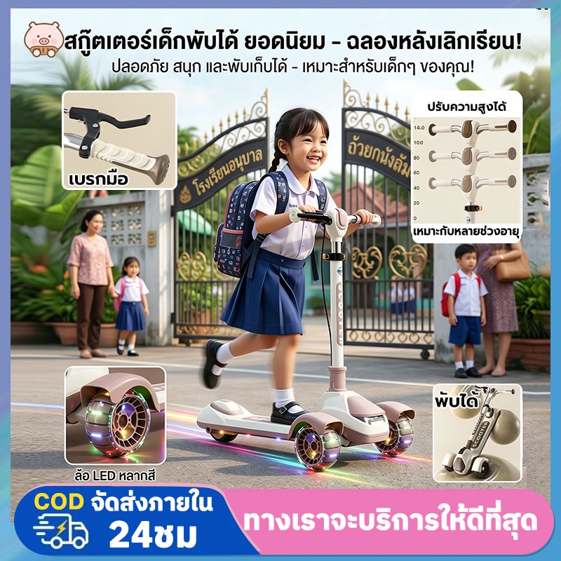 สกู๊ตเตอร์เด็ก สกู๊ตเตอร์ 3 ล้อ เด็ก สกู๊ตเตอร์เด็กพับได้  สกู๊ตเตอร์ล้อไฟเด็ก สำหรับเด็กอายุ 3-18 ขวบ Kids Scooter